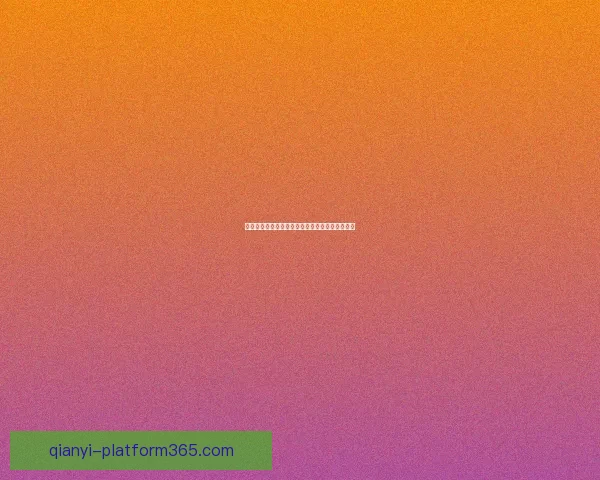 世界杯赛事胜负赔率深度解析与热门竞猜策略指南