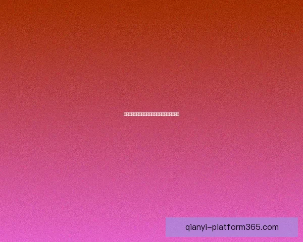 精彩世界杯全程直播，带你领略全球顶级足球盛宴