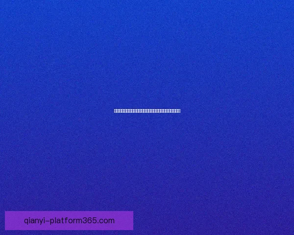 世界杯竞猜数据分析：如何通过数据预测赛事结果与冠军归属