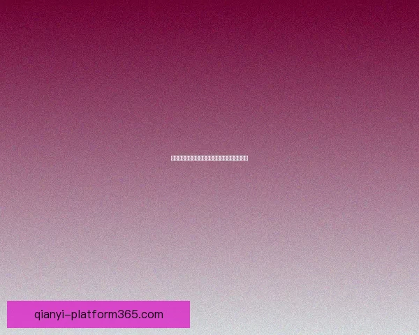 世界杯赛事胜负预测技巧分析及热门竞猜推荐策略