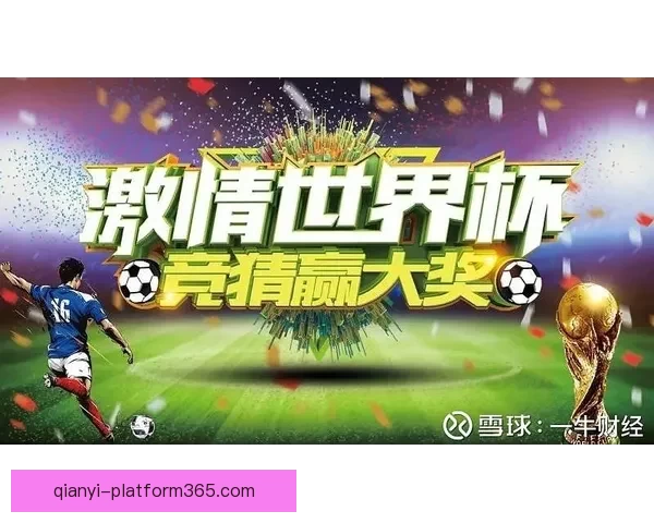 世界杯竞猜签到享丰厚奖励，精彩活动等你来参与，赢取独家福利和大奖