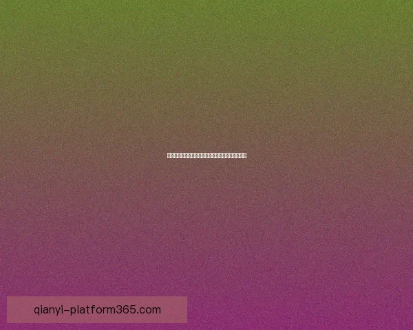篮球巨星西亚卡姆的成长历程与赛场统治力全面解析